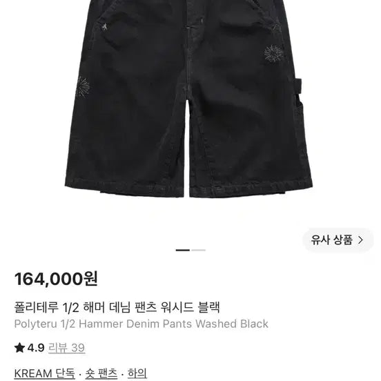 [BUNJANG] Polytu 1/2 Hammer Denim Pants Washed Black / (3) 폴리테루 1/2 해머 데님 팬츠 워시드 블랙