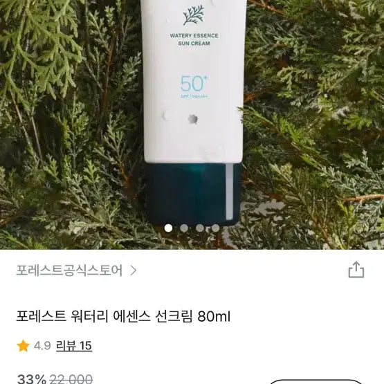 [BUNJANG] Greenfinger Kimberly Forest Watery Essence Sun Cream SPF 50+ 80ml / -그린핑거 유한킴벌리 포레스트 워터리 에센스 선크림 80ml