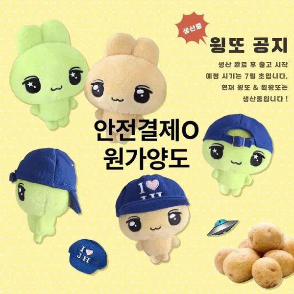 [BUNJANG] Park Jihoon Doll WINGDDONG + WAEK WINGDDONG + Hat 3 Item Bundle Set / 박지훈 인형 윙또+왹윙또+모자 3종 일괄(비현물 7월 초 배송)