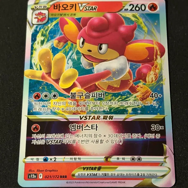 [BUNJANG] Baoki VSTAR Pokemon Card / 바오키 VSTAR 포켓몬카드