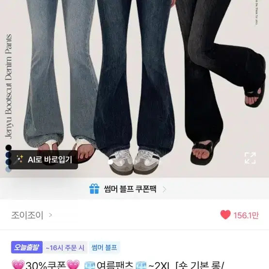 [BUNJANG] Joy Joy Bootcut Jeans Long M / 조이조이 부츠컷 진청 롱M
