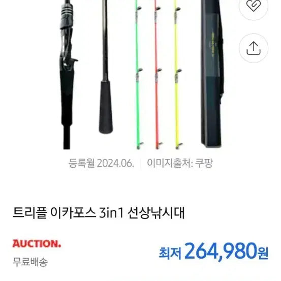 [BUNJANG] Triple Ika Force 3-in-1 Trolling Rod / 쭈갑선상용 트리플 이카포스 3in1 선상낚시대
