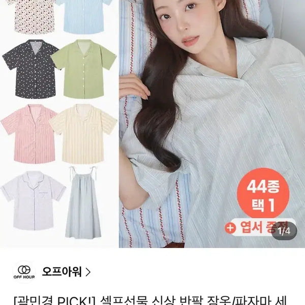 [BUNJANG] Offhour Pajama Set / 오프아워 잠옷/파자마 세트(디자인 선택 가능)