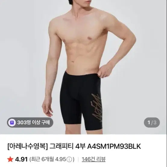 [BUNJANG] Arena Graffiti 4-Part Swimsuit A4SM1PM93BLK / 아레나수영복 그래피티 4부 A4SM1PM93BLK