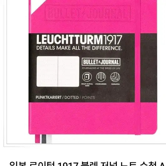 [BUNJANG] Leuchtturm1917 Bullet Journal New Pink / 로이텀 1917 불렛 저널 뉴핑크