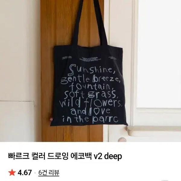 [BUNJANG] Parc Color Drawing Canvas Eco Bag Deep Navy / 새상품 빠르크 컬러 드로잉 에코백 딥네이비