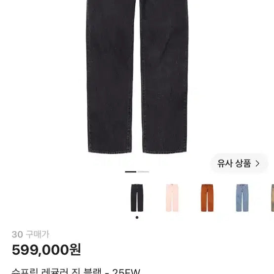 [BUNJANG] Supreme Regular Jean Black FW25 / 슈프림 레귤러 진 블랙 25FW