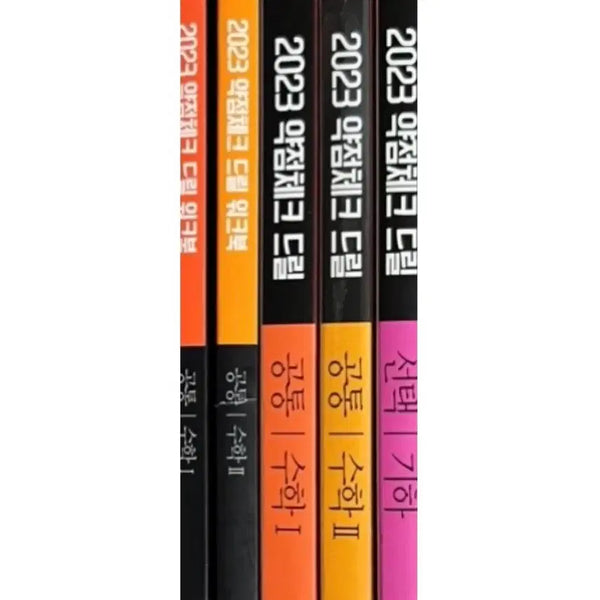 [BUNJANG] 2023 Drew Gilah Math Su1 Su2 Hyunwoo Jin Textbook Set / 2023 드릴 기하 수1 수2 현우진