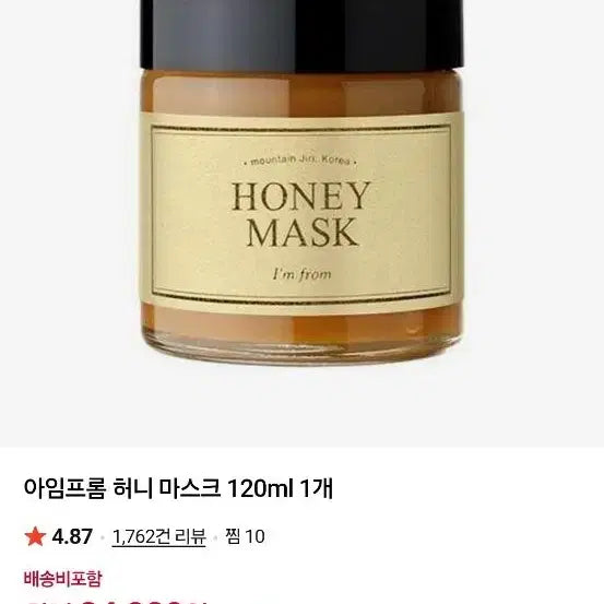 [BUNJANG] I'm From Honey Mask (Sealed, Discontinued) / (미개봉)아임프롬 허니 마스크 120ml (단종됨)