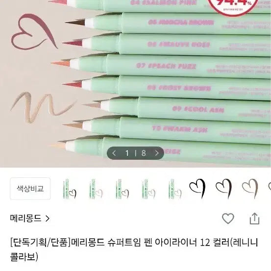[BUNJANG] Merry Monde Super Tight Eyeliner 04 Candy Teim / 미개봉)메리몽드 슈퍼트임 애굣살 아이라이너 04 캔디트임