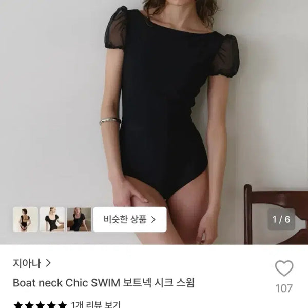 [BUNJANG] Giana Boatneck Swimsuit / 자아나 보트넥 수영복(정가15만원)