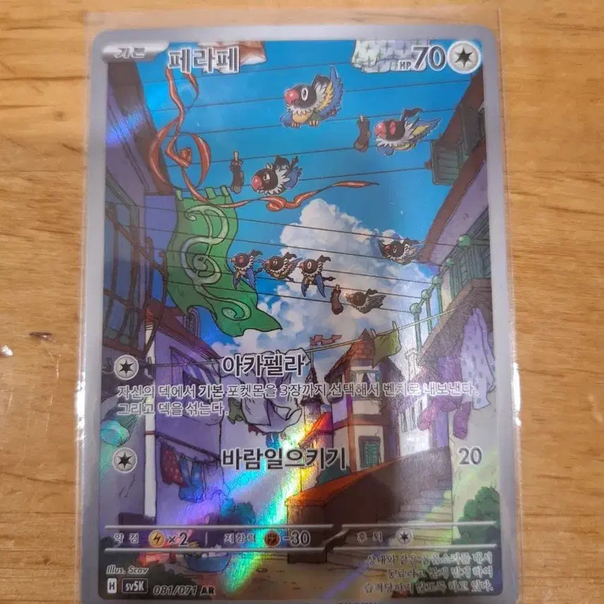 [BUNJANG] Pokemon Card Ferrafe AR 081/071 / 포켓몬카드 페라페 카드 081/071 AR