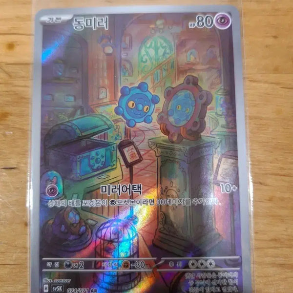 [BUNJANG] Pokemon Card Dongmirror 074/071 AR / 포켓몬 카드 동미러 074/071 AR