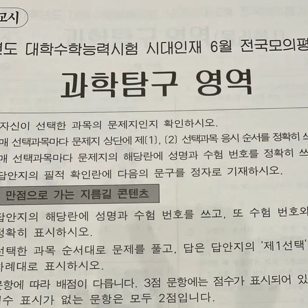 [BUNJANG] 2027 The Premium Survival Mock Exam - Science Subjects (March-June) / 2027 더프 서프 과탐 (3월 4월 5월 6월)