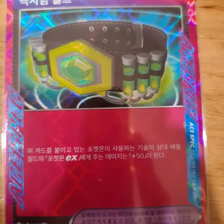 [BUNJANG] Pokemon Card Maximum Belt ACE SPEC / 포켓몬 카드 맥시멈 벨트 ACE SPEC