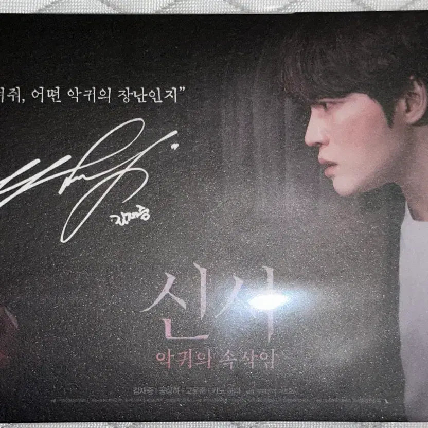 [BUNJANG] Kim Jaejoong Movie 'Gentleman' Sealed Postcard POB / 영화 신사 특전 미개봉 김재중