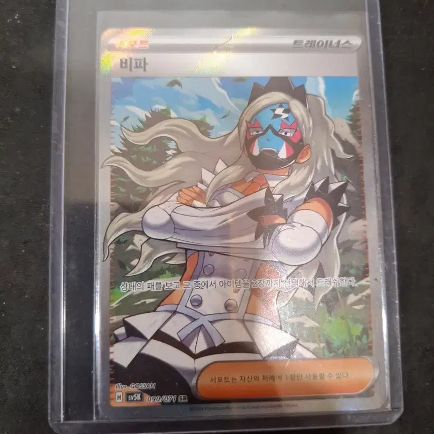 [BUNJANG] Pokemon Card Trainers Visa 090/071 SR / 포켓몬카드 트레이너스 비파 090/071 SR
