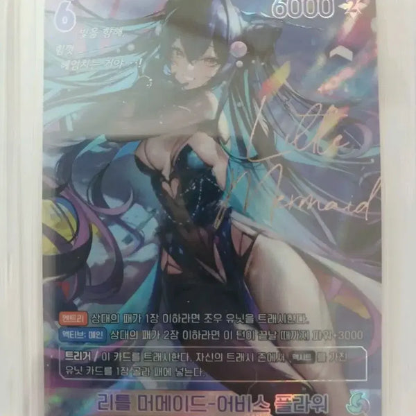 [BUNJANG] Nibel Arena Little Mermaid Abyss Flower SPR Card / 니벨아레나 리틀 머메이드-어비스 플라워 SPR 카드