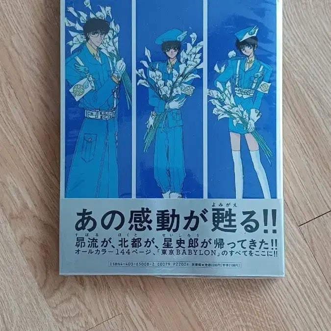 [BUNJANG] CLAMP Tokyo Babylon Photograph Collection / CLAMP. 도쿄 바빌론 포트그래프 화보집