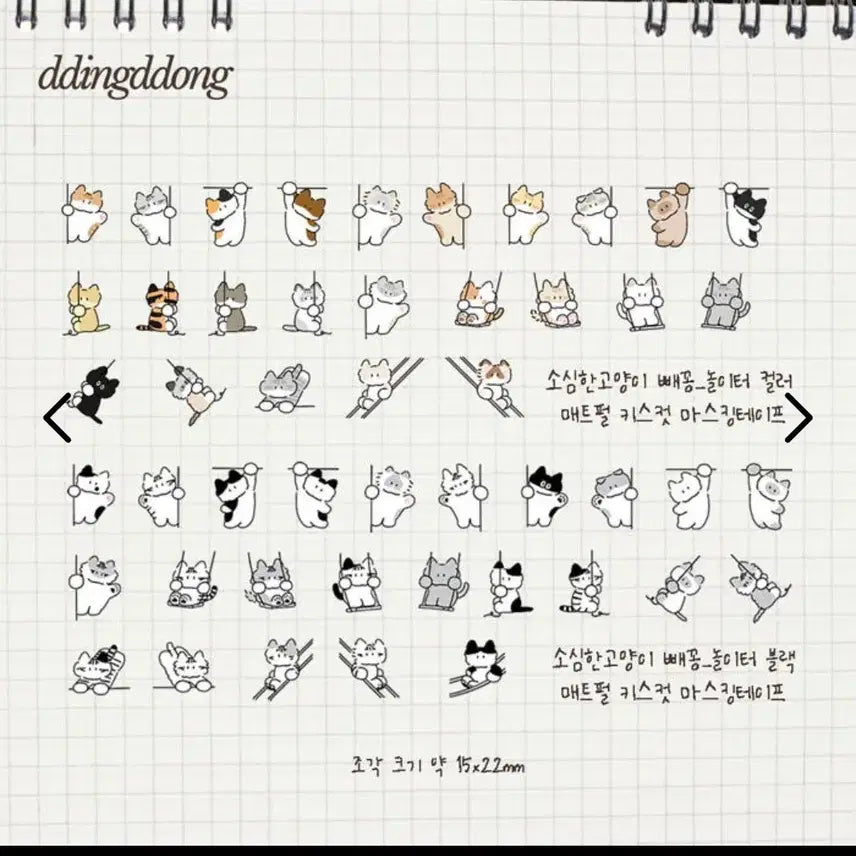[BUNJANG] Ddingddong Matte Pearl Kiss Cut Set - 3 Variations / [마테컷][마테띵]띵똥 매트펄 키스컷 3종세트 (약 2.5M씩)