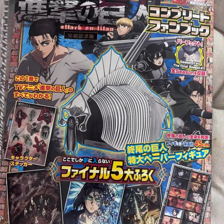[BUNJANG] Attack on Titan Final Complete Fanbook / 진격의 거인 초희귀 파이널 컴플리트팬북