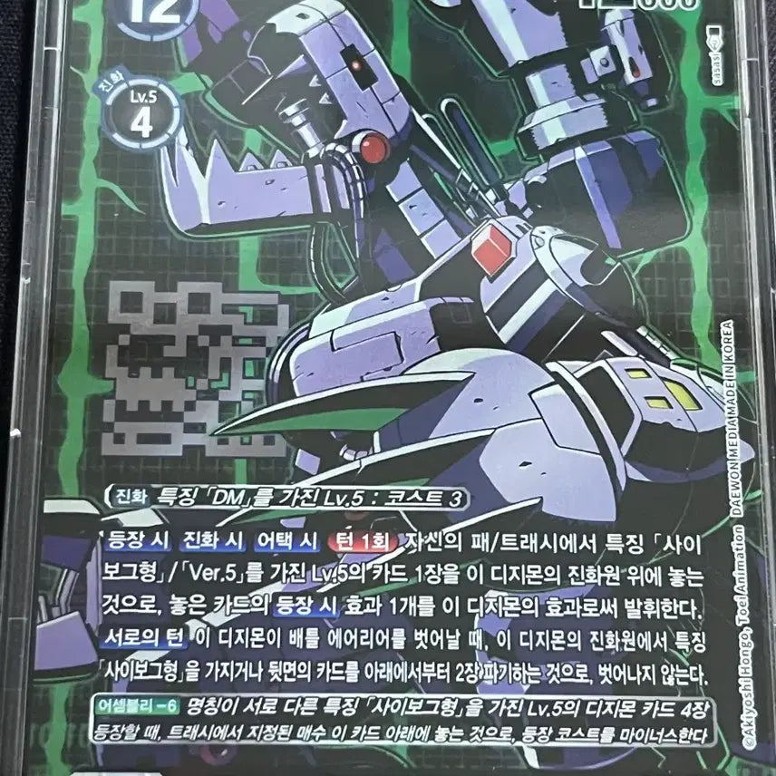 [BUNJANG] Versus Monsters Poweredramon SEC Parallel Trading Card / 버서스몬스터즈 디지몬카드 파워드라몬 SEC 페러렐