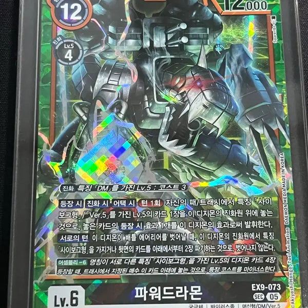 [BUNJANG] Digimon Card Poweredramon EX9-073 SEC / 버서스몬스터즈 디지몬카드 파워드라몬 EX9-073 SEC 05