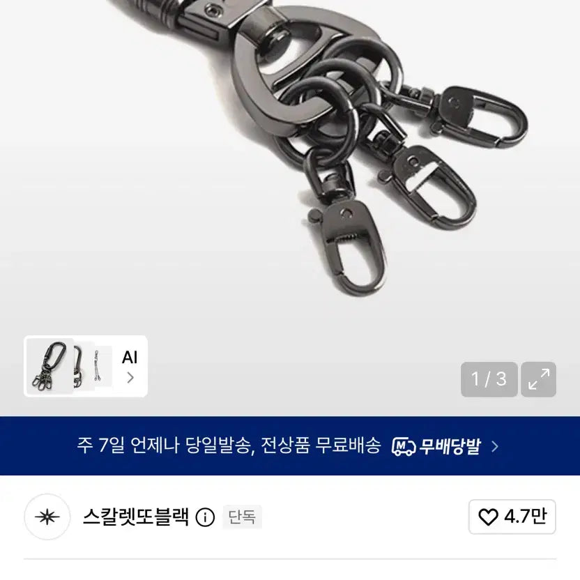 [BUNJANG] Scarletto Black SCB115 Carabiner Glossy Keyring / 스칼렛또블랙 SCB115 카라비너 글로시 키링
