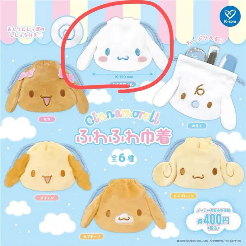 [BUNJANG] Cinnamoroll Pouch 6-Type Gacha / 시나모롤 파우치 6종 가챠 일본 씨플라