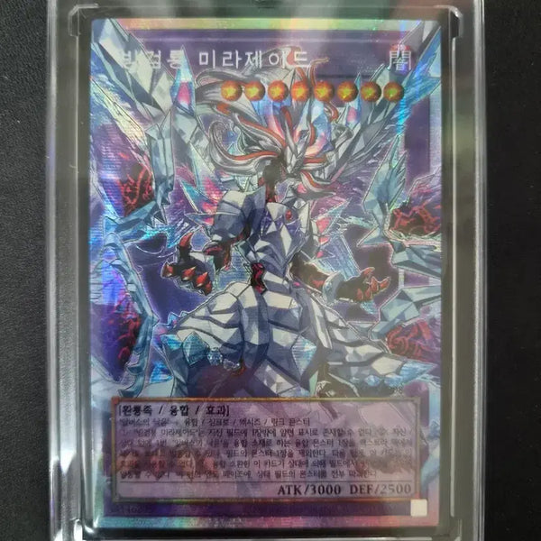 [BUNJANG] Yu-Gi-Oh! Blue-Eyes White Dragon - Mirajade (Oversleeved) - Mint Condition / 유희왕 빙검룡 미라제이드 (오버프싴)