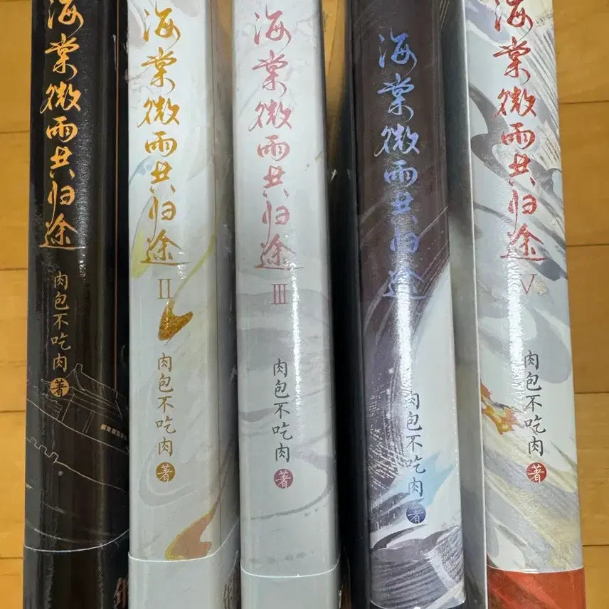 [BUNJANG] Yi He Hua Ta De Bai Miao Zun Chinese Edition Novel Book Sealed / 미개봉) 이합화타적백묘사존 중국판 단행본 종이책 팝니다 연만 얼하