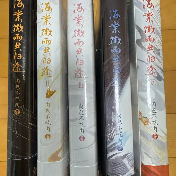 [BUNJANG] Yi He Hua Ta De Bai Miao Zun Chinese Edition Novel Book Sealed / 미개봉) 이합화타적백묘사존 중국판 단행본 종이책 팝니다 연만 얼하