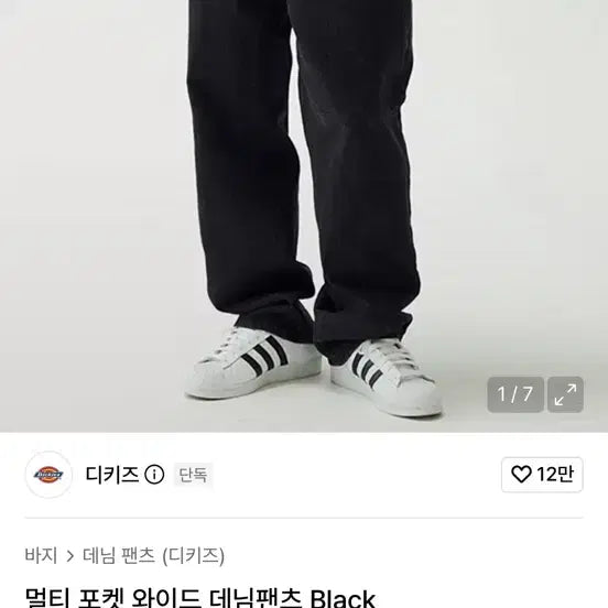 [BUNJANG] Dickies Denim Pants Size S / 디키즈 데님팬츠