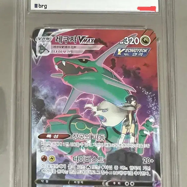 [BUNJANG] Rayquaza VMAX CSR BRG10 Trading Card / 포켓몬 카드 / 레쿠쟈 Vmax CSR brg10 판매합니다