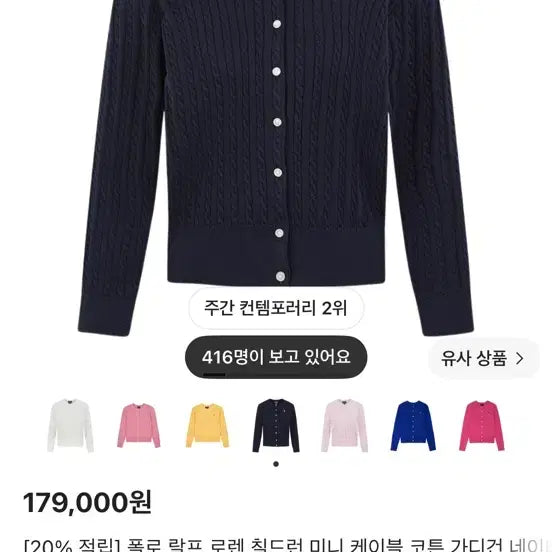 [BUNJANG] Polo Ralph Lauren Children's Mini Cable Cotton Cardigan / [새상품] 폴로 랄프 로렌 칠드런 미니 케이블 코튼 가디건 네이버 화이트