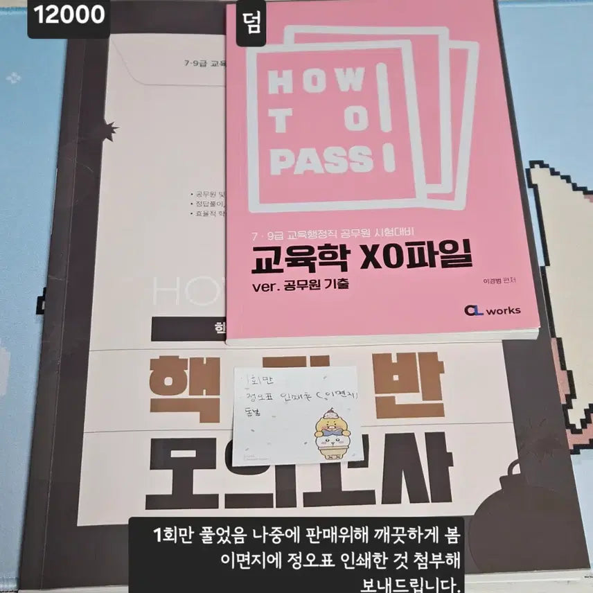 [BUNJANG] Lee Kyung-beom Education Heggiban Mock Exam Book / (하자확인필수)공무원 교육학 이경범 핵기반 모의고사 핵기반 모고