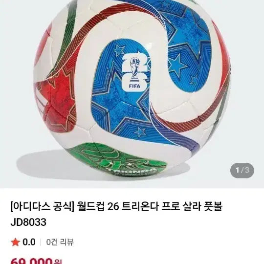 [BUNJANG] Adidas World Cup 2026 Trionda Pro Football / 아디다스 월드컵 26 트리온다 프로 풋볼 JD8033