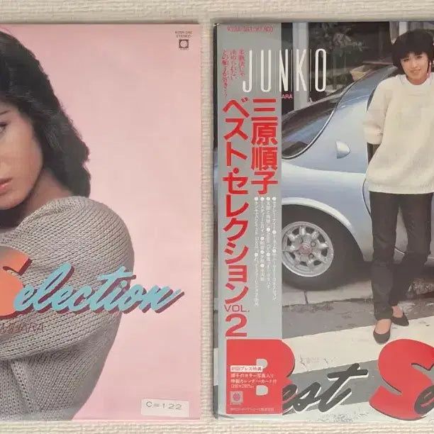 [BUNJANG] Mihara Junko Best Selection Vol. 1 & 2 City Pop Vinyl LP Bundle (Japanese Press) / <일괄 시티팝 LP> 미하라 준코 Mihara Junko 베스트 엘피