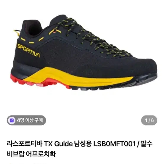 [BUNJANG] La Sportiva TX Guide Approach Shoes US 8 (Men's) / 라스포르티바 라스포르티바 TX Guide us8사이즈