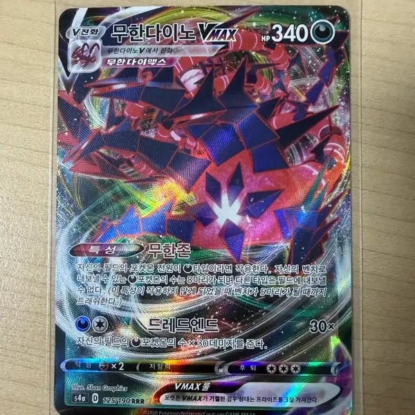 [BUNJANG] Pokemon Card - Noivern VMAX RRR / 포켓몬카드 무한다이노 VMAX RRR