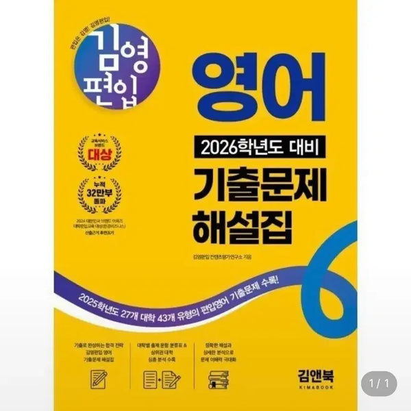 [BUNJANG] 2026 Kyung Hee University Transfer English Exam Preparation Materials / 새상품 김영26학년도 편입대비 기출+해설
