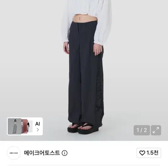 [BUNJANG] Makeovertoast Shirring Pants Gray / 유튜버 소올 바지 메이크어토스트 셔링팬츠 그레이