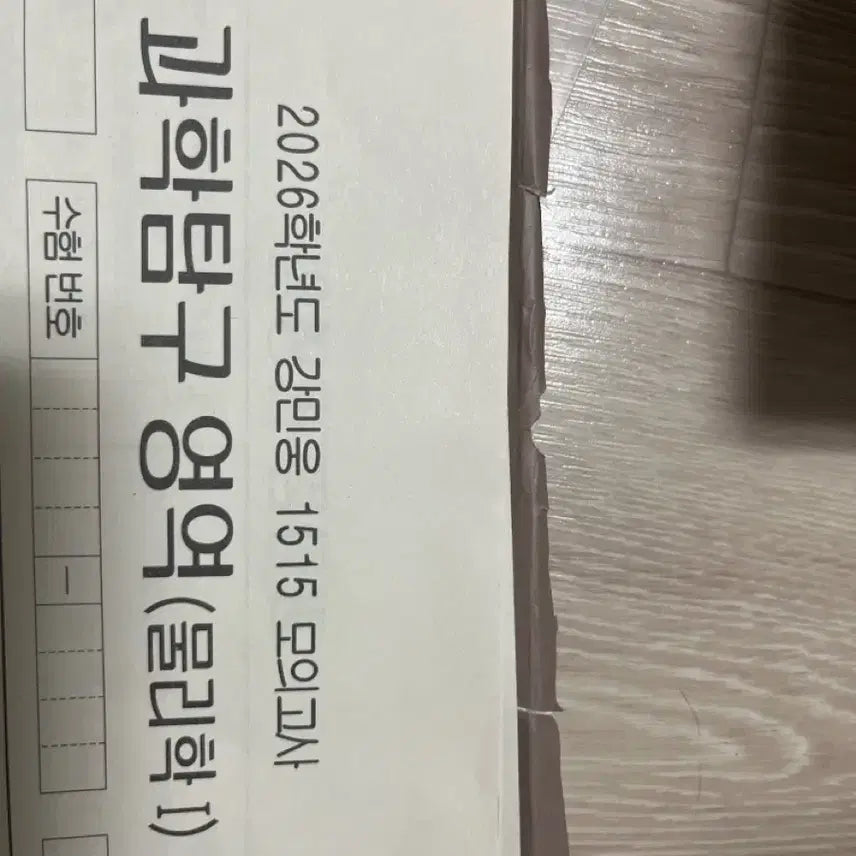 [BUNJANG] 2026 Kang Min-woong 1515 Mock Exam Vol. 6 / 2026 강민웅 1515 모의고사 6회