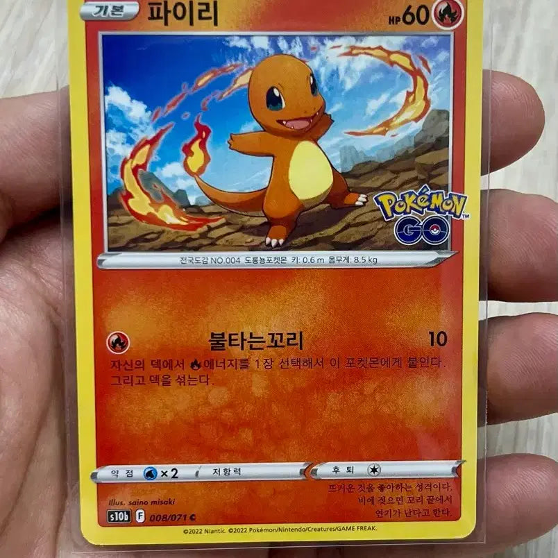 [BUNJANG] Pokemon Charmander Pokemon GO Card / 포켓몬카드 파이리 포켓몬고