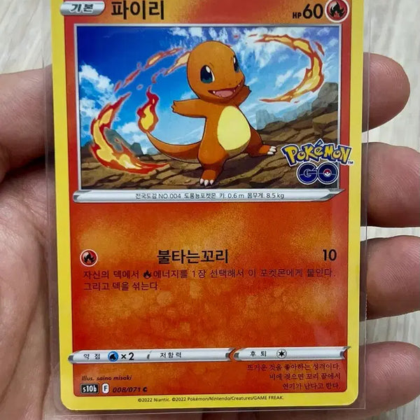[BUNJANG] Pokemon Charmander Pokemon GO Card / 포켓몬카드 파이리 포켓몬고