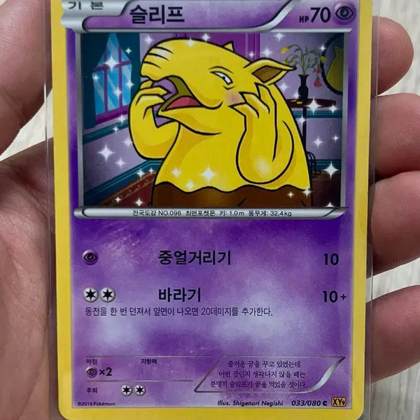 [BUNJANG] Pokemon Card Sleeves XY9 033/080 2016 / 포켓몬카드 슬리프 033/080 XY9 2016년