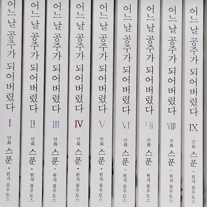 [BUNJANG] Suddenly, I Became a Princess Complete Set / 어느날 공주가 되어버렸다 전권