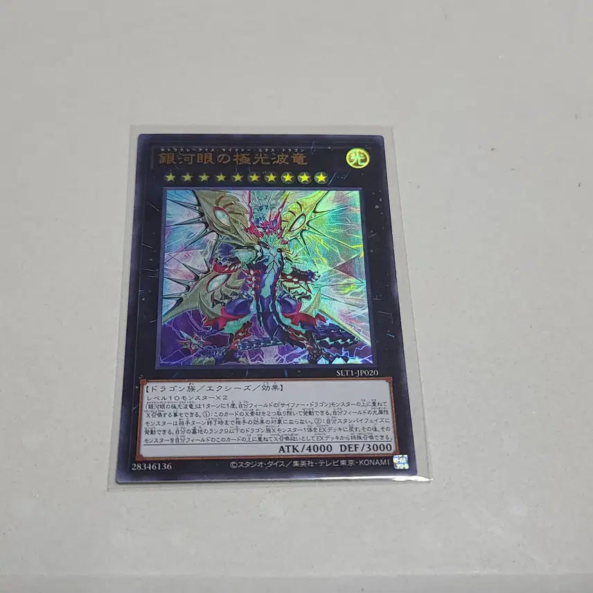[BUNJANG] Yu-Gi-Oh! Galaxy-Eyes Cipher X Dragon Japanese Ultimate Rare / 유희왕 갤럭시아이즈 사이퍼 엑스 드래곤 일판 울레