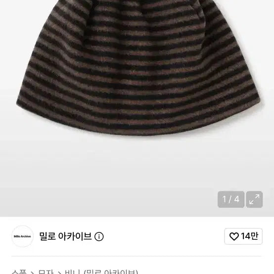 [BUNJANG] Set Up EXE & Milo Archive Striped Beanies / 셋업이엑스이 비니, 밀로아카이브 비니 판매