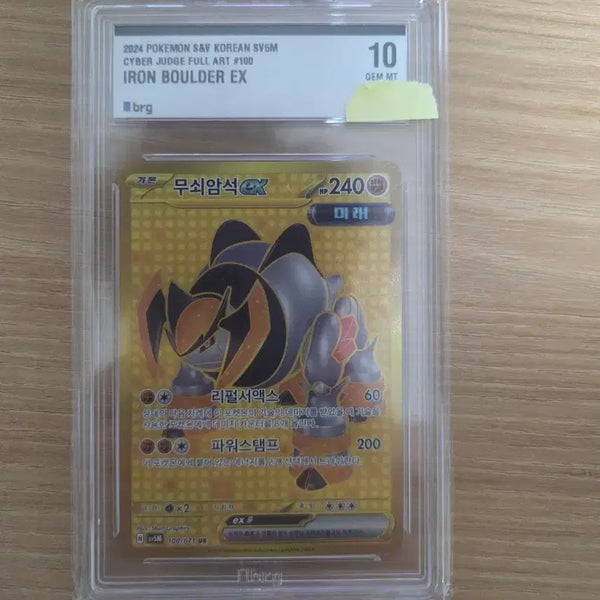 [BUNJANG] Pokemon Card Unobtainable Rock UR Grade 10 / 포켓몬카드 판매합니다.(무쇠암석 UR 10등급)